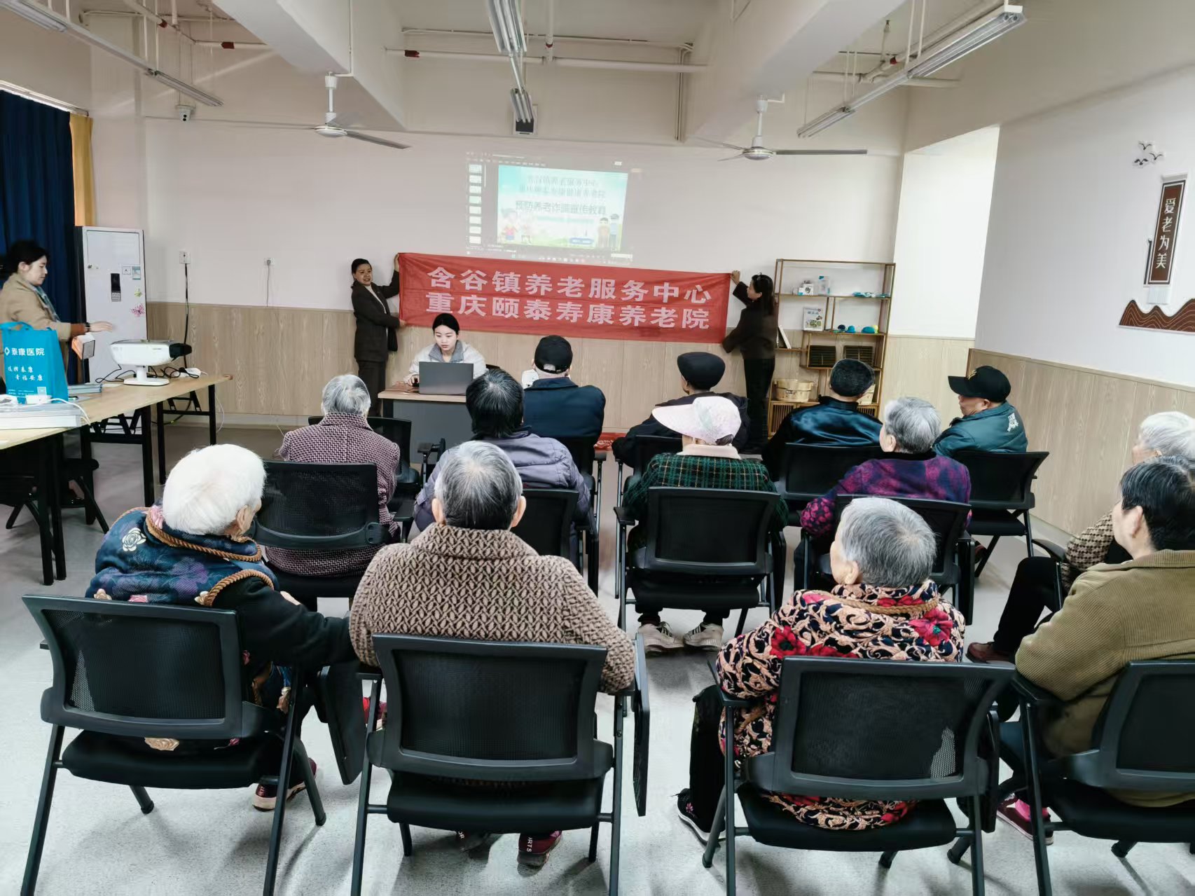 预防养老诳骗、守护幸福暮年-- 含谷镇养老服务中心发展老年人专题讲座